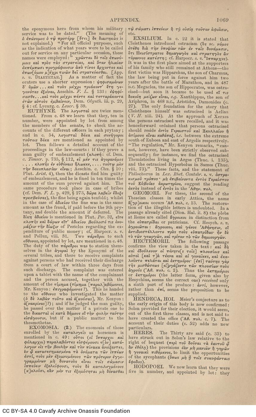 24,5 x 15 εκ. 4 σ. χ.α. + [VI] σ. + 1072 σ. + 2 σ. χ.α., όπου στο verso του εξωφύλλου ίχνος